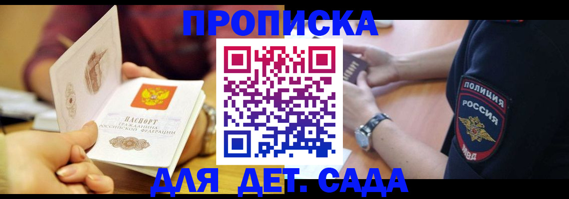 прописка штамп в Корсакове